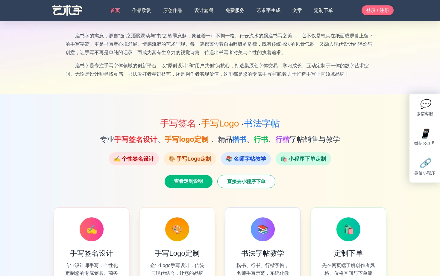 逸书字 页面快照